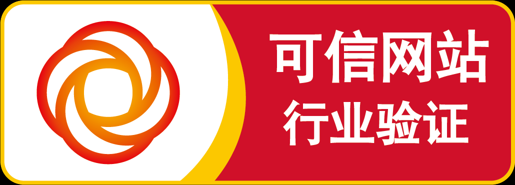 可信網(wǎng)站認(rèn)證