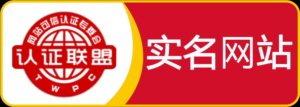 實(shí)名網(wǎng)站