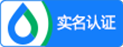 實(shí)名認(rèn)證
